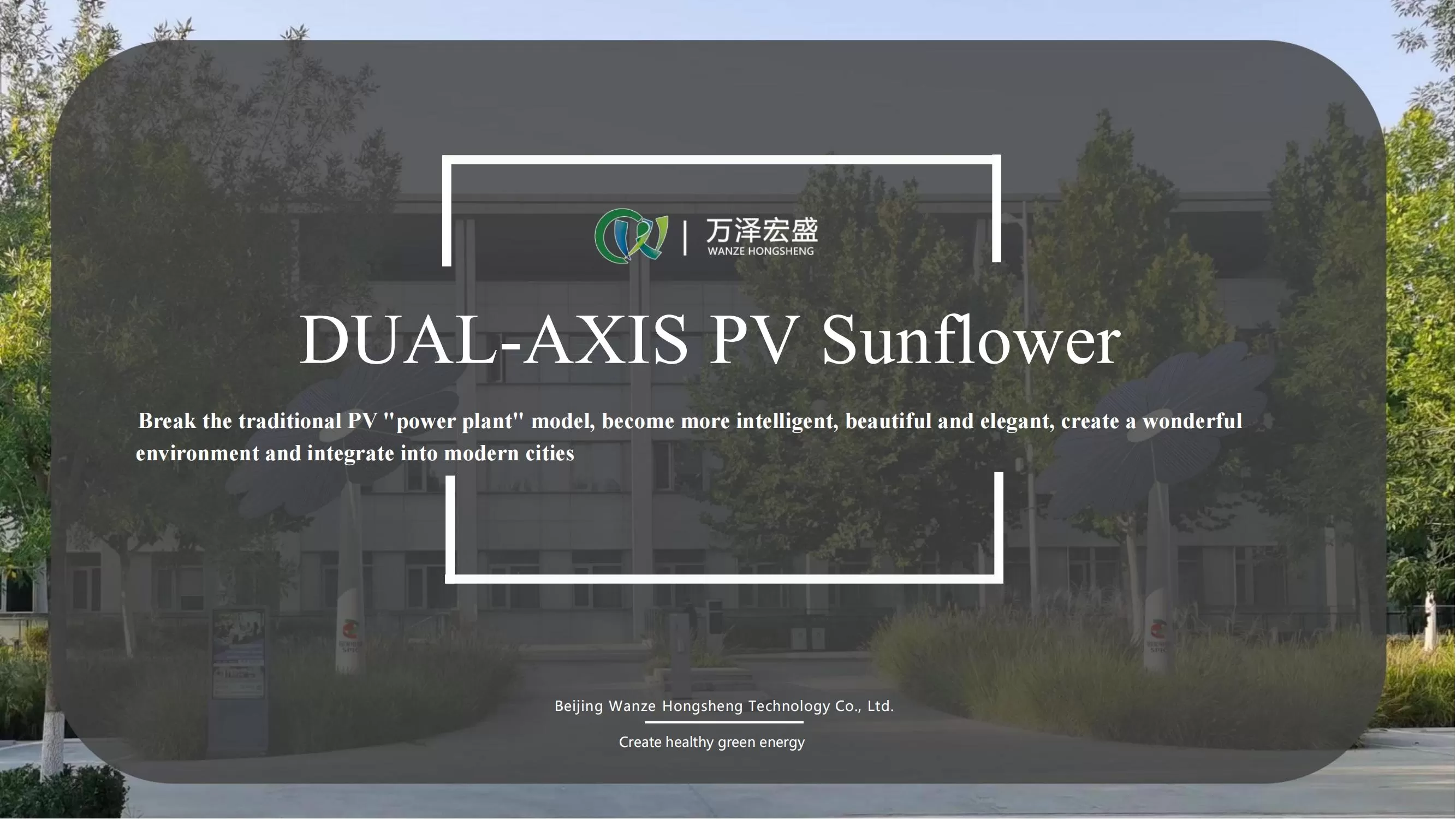 Dual-Axis Photovoltaic Sunflower (Latest Version)_00.jpg