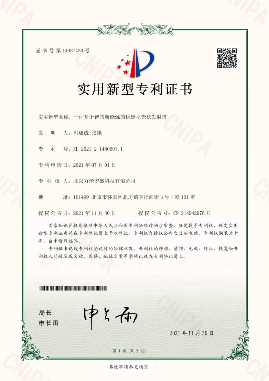 Beijing Wanze Hongsheng Technology Co.