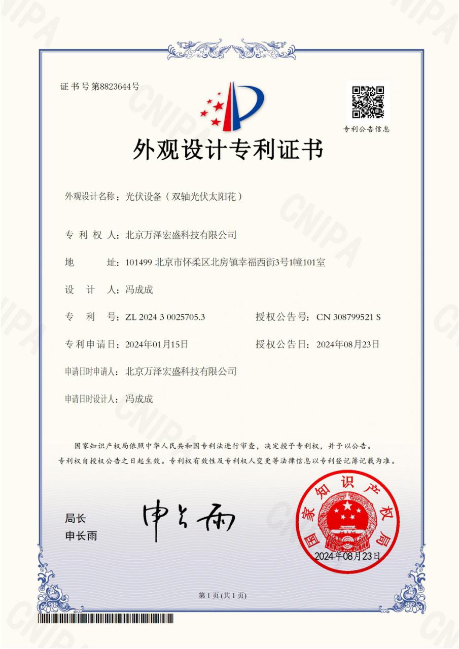 Beijing Wanze Hongsheng Technology Co.