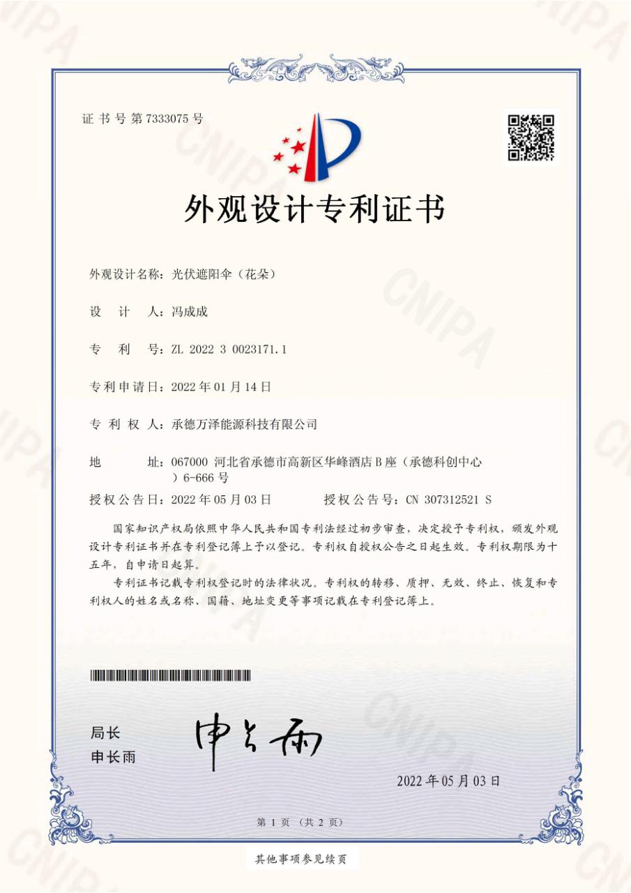 Beijing Wanze Hongsheng Technology Co.