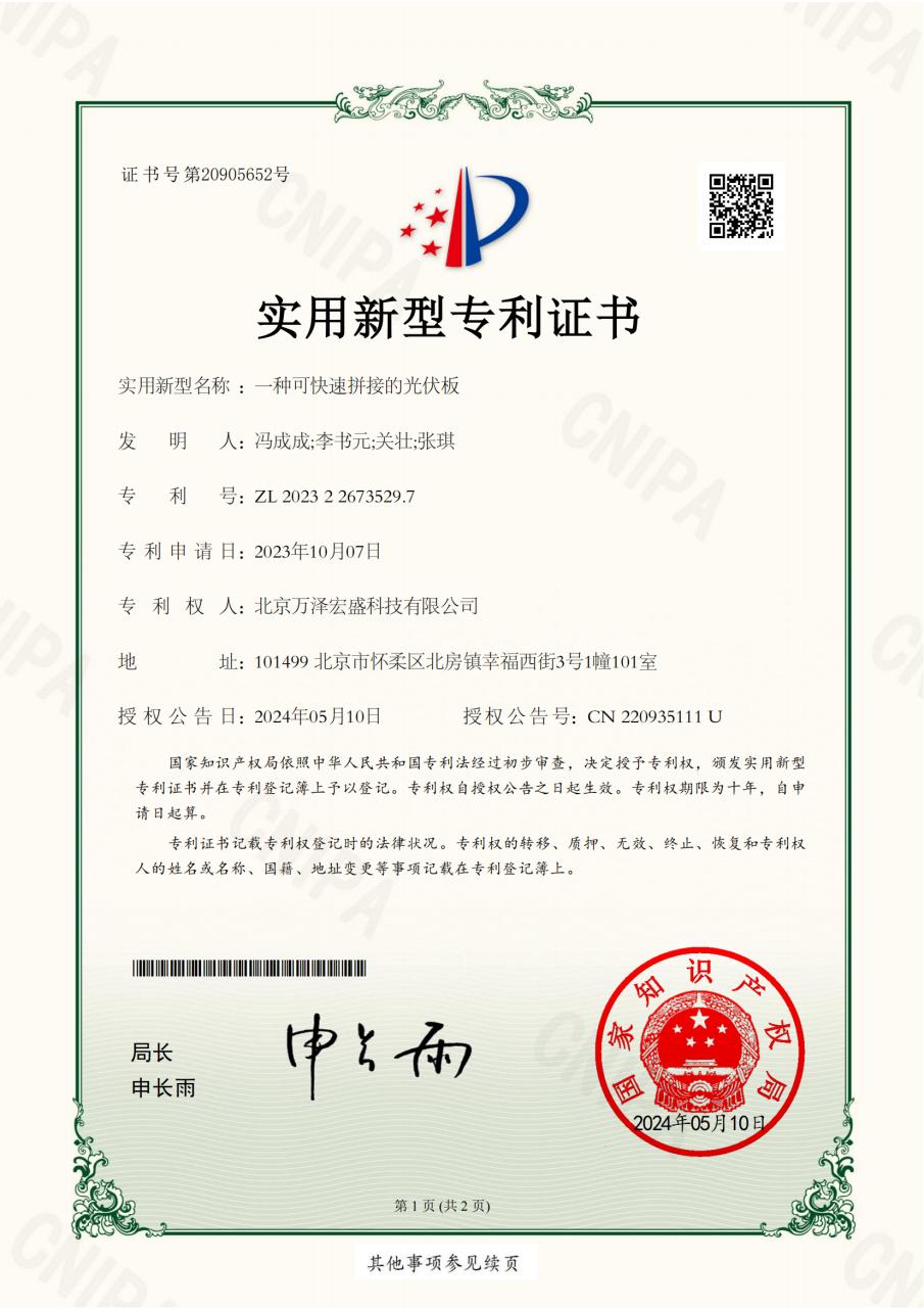 Beijing Wanze Hongsheng Technology Co.
